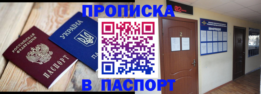 временная регистрация купить в Муравленко