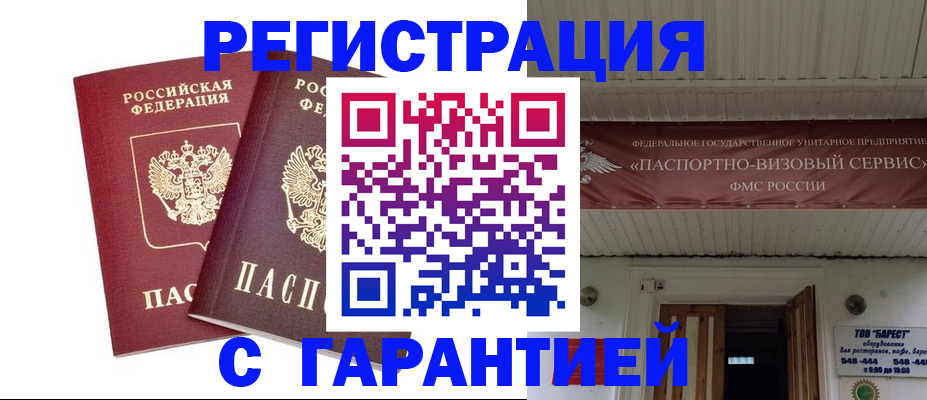 миграционный учет в Муравленко