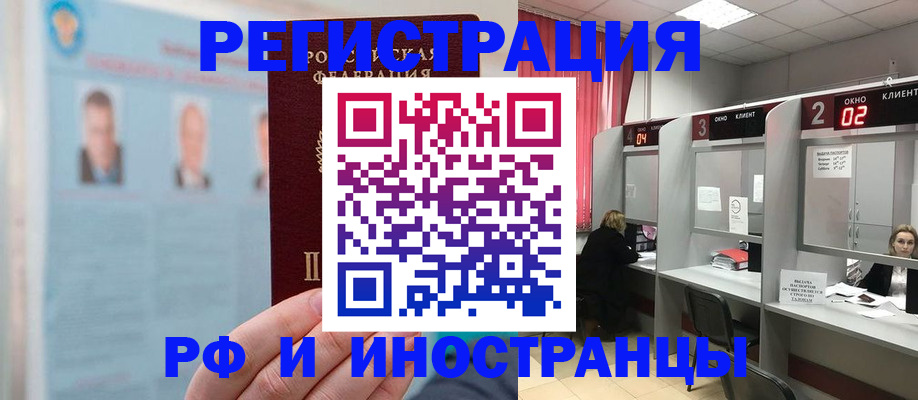 временная регистрация надежно в Муравленко