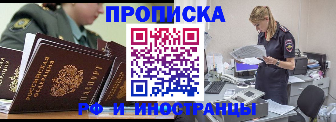 купить прописку в Муравленко